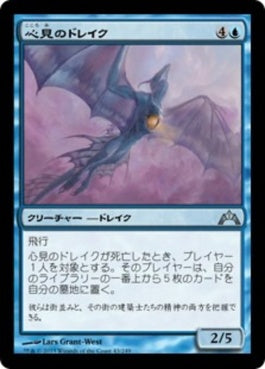 naokuroshop MTG [GTC][043][青][U][JP][心見のドレイク/Mindeye Drake] NM