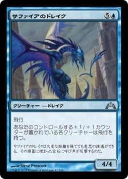 naokuroshop MTG [GTC][047][青][U][JP][サファイアのドレイク/Sapphire Drake] NM