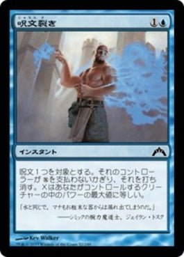 naokuroshop MTG [GTC][052][青][C][JP][呪文裂き/Spell Rupture] NM