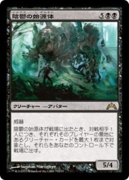 naokuroshop MTG [GTC][075][黒][R][JP][陰鬱の始源体/Sepulchral Primordial] NM