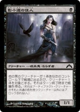 naokuroshop MTG [GTC][076][黒][C][JP][影小道の住人/Shadow Alley Denizen] NM