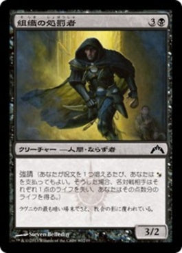 naokuroshop MTG [GTC][080][黒][C][JP][組織の処罰者/Syndicate Enforcer] NM