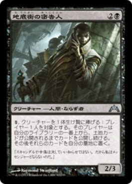 naokuroshop MTG [GTC][082][黒][U][JP][地底街の密告人/Undercity Informer] NM