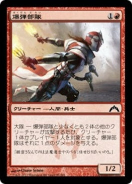 naokuroshop MTG [GTC][086][赤][C][JP][爆弾部隊/Bomber Corps] NM