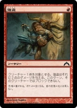 naokuroshop MTG [GTC][102][赤][C][JP][強盗/Mugging] NM