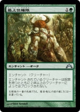 naokuroshop MTG [GTC][114][緑][U][JP][最上位権限/Alpha Authority] NM