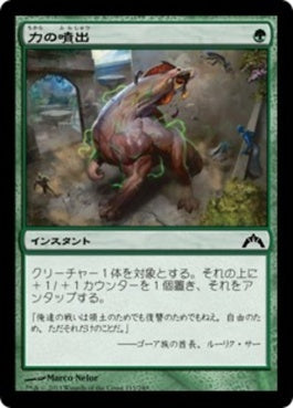 naokuroshop MTG [GTC][115][緑][C][JP][力の噴出/Burst of Strength] NM