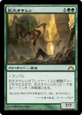 naokuroshop MTG [GTC][121][緑][M][JP][巨大オサムシ/Giant Adephage] NM