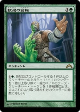 naokuroshop MTG [GTC][128][緑][R][JP][軟泥の変転/Ooze Flux] NM