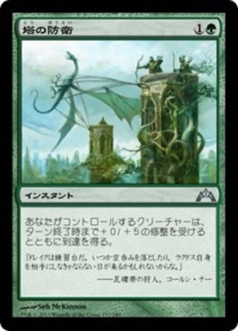 naokuroshop MTG [GTC][137][緑][U][JP][塔の防衛/Tower Defense] NM