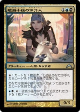 naokuroshop MTG [GTC][145][多][U][JP][破滅小径の仲介人/Bane Alley Broker] NM