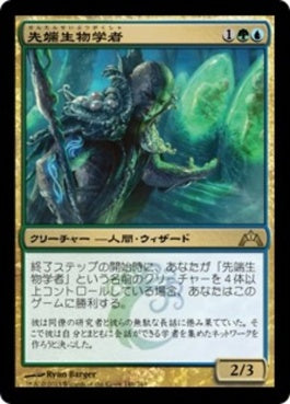 naokuroshop MTG [GTC][146][多][R][JP][先端生物学者/Biovisionary] NM