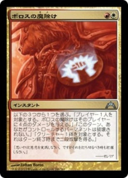 naokuroshop MTG [GTC][148][多][U][JP][ボロスの魔除け/Boros Charm] NM