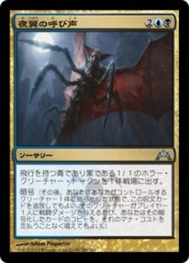 naokuroshop MTG [GTC][149][多][U][JP][夜翼の呼び声/Call of the Nightwing] NM