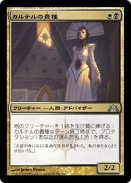 naokuroshop MTG [GTC][150][多][U][JP][カルテルの貴種/Cartel Aristocrat] NM