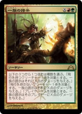 naokuroshop MTG [GTC][151][多][R][JP][一族の誇示/Clan Defiance] NM