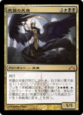 naokuroshop MTG [GTC][153][多][M][JP][死盟の天使/Deathpact Angel] NM