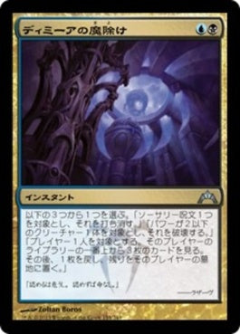 naokuroshop MTG [GTC][154][多][U][JP][ディミーアの魔除け/Dimir Charm] NM