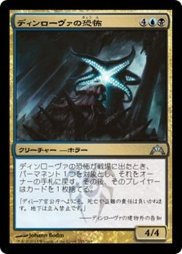 naokuroshop MTG [GTC][155][多][U][JP][ディンローヴァの恐怖/Dinrova Horror] NM