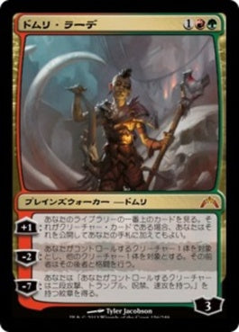 naokuroshop MTG [GTC][156][多][M][JP][ドムリ・ラーデ/Domri Rade] NM