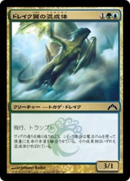 naokuroshop MTG [GTC][157][多][C][JP][ドレイク翼の混成体/Drakewing Krasis] NM