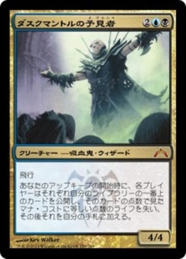 naokuroshop MTG [GTC][159][多][M][JP][ダスクマントルの予見者/Duskmantle Seer] NM