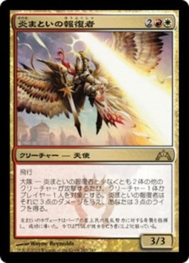 naokuroshop MTG [GTC][163][多][R][JP][炎まといの報復者/Firemane Avenger] NM