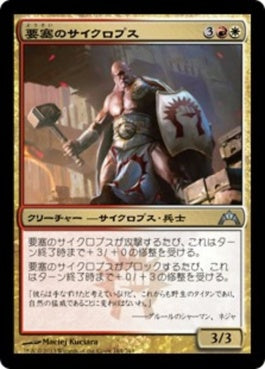 naokuroshop MTG [GTC][164][多][U][JP][要塞のサイクロプス/Fortress Cyclops] NM