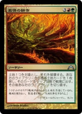 naokuroshop MTG [GTC][166][多][U][JP][激情の耕作/Frenzied Tilling] NM