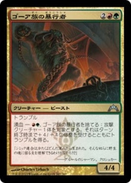 naokuroshop MTG [GTC][167][多][U][JP][ゴーア族の暴行者/Ghor-Clan Rampager] NM