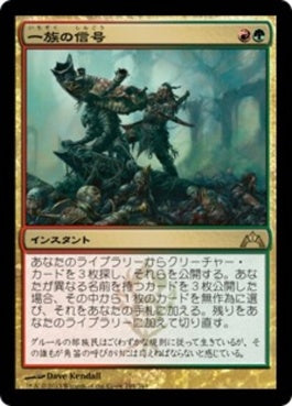 naokuroshop MTG [GTC][194][多][R][JP][一族の信号/Signal the Clans] NM