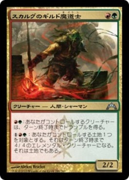 naokuroshop MTG [GTC][196][多][U][JP][スカルグのギルド魔道士/Skarrg Guildmage] NM