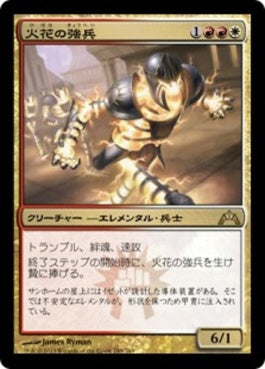 naokuroshop MTG [GTC][199][多][R][JP][火花の強兵/Spark Trooper] NM