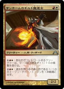 naokuroshop MTG [GTC][200][多][U][JP][サンホームのギルド魔道士/Sunhome Guildmage] NM