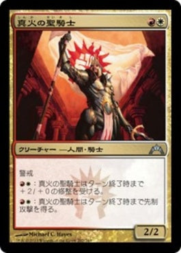 naokuroshop MTG [GTC][202][多][U][JP][真火の聖騎士/Truefire Paladin] NM