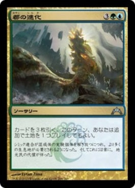 naokuroshop MTG [GTC][204][多][U][JP][都の進化/Urban Evolution] NM