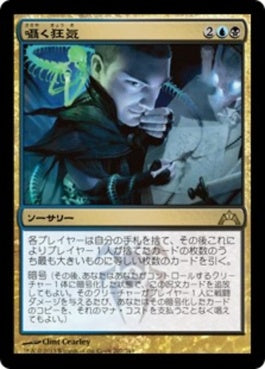 naokuroshop MTG [GTC][207][多][R][JP][囁く狂気/Whispering Madness] NM