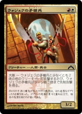 naokuroshop MTG [GTC][208][多][C][JP][ウォジェクの矛槍兵/Wojek Halberdiers] NM