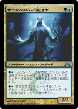 naokuroshop MTG [GTC][209][多][U][JP][ザーメクのギルド魔道士/Zameck Guildmage] NM