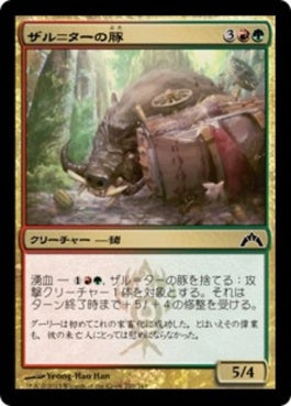 naokuroshop MTG [GTC][210][多][C][JP][ザル＝ターの豚/Zhur-Taa Swine] NM