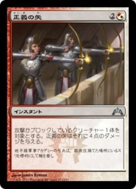 naokuroshop MTG [GTC][211][多][U][JP][正義の矢/Arrows of Justice] NM