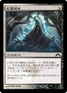 naokuroshop MTG [GTC][212][多][C][JP][亡霊招き/Beckon Apparition] NM