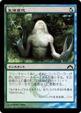 naokuroshop MTG [GTC][214][多][C][JP][生体変化/Bioshift] NM