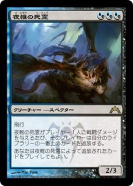 naokuroshop MTG [GTC][222][多][R][JP][夜帷の死霊/Nightveil Specter] NM