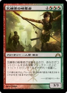 naokuroshop MTG [GTC][224][多][R][JP][瓦礫帯の略奪者/Rubblebelt Raiders] NM