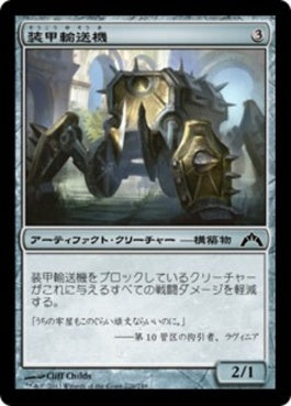 naokuroshop MTG [GTC][226][茶][C][JP][装甲輸送機/Armored Transport] NM