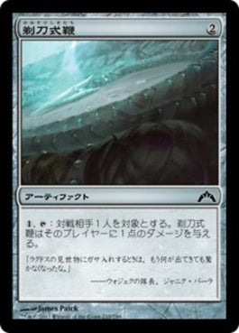 naokuroshop MTG [GTC][235][茶][C][JP][剃刀式鞭/Razortip Whip] NM