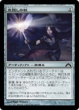 naokuroshop MTG [GTC][238][茶][C][JP][空隠しの杖/Skyblinder Staff] NM