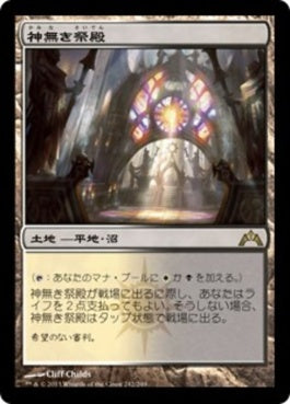 naokuroshop MTG [GTC][242][土地][R][JP][神無き祭殿/Godless Shrine] NM