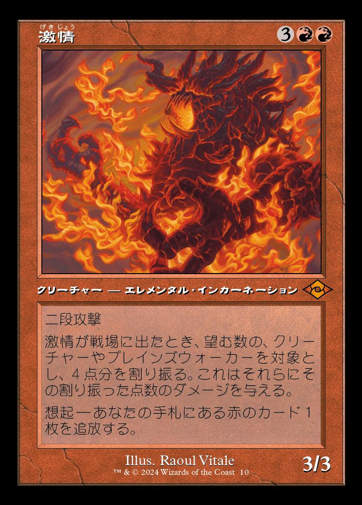 naokuroshop MTG [H2R][0010][赤][M][JP][激情/Fury]（foil） NM